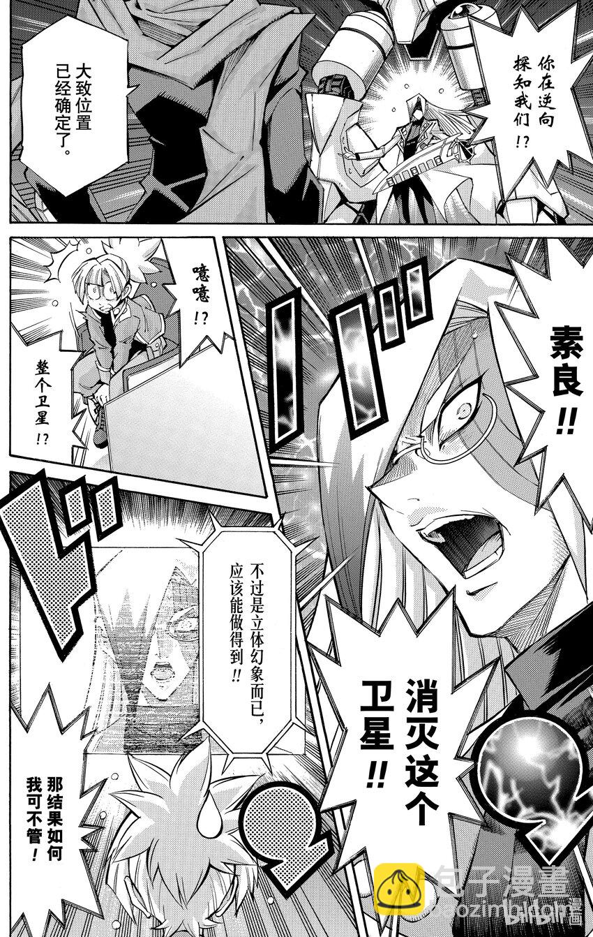 遊☆戲☆王ARC－V - SCALE27 零兒的意圖！ - 4