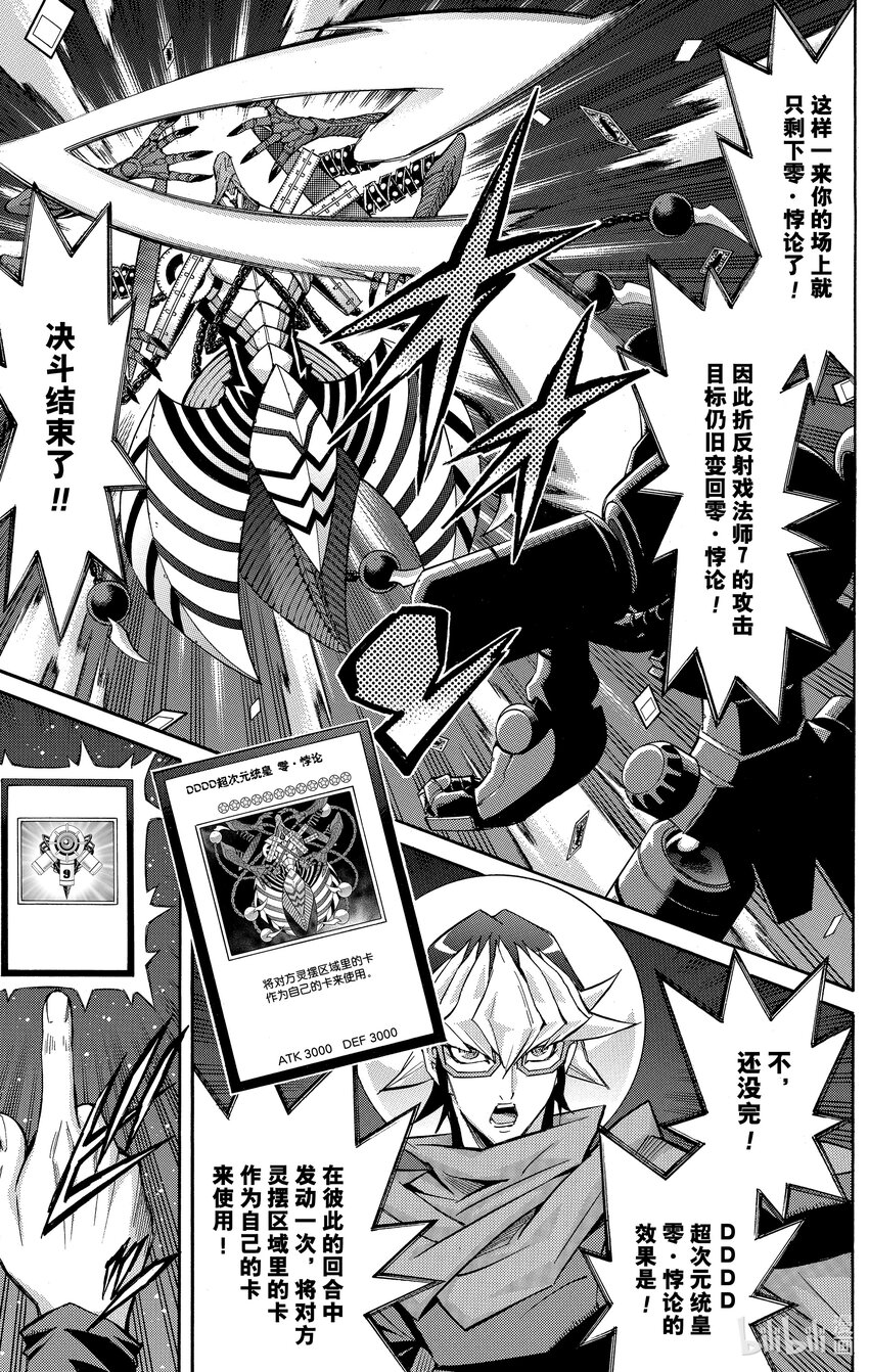 遊☆戲☆王ARC－V - SCALE27 零兒的意圖！ - 5