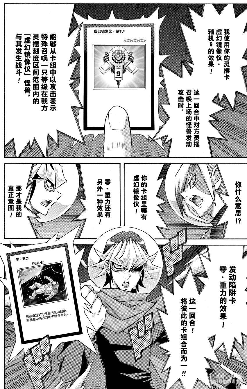 遊☆戲☆王ARC－V - SCALE27 零兒的意圖！ - 6