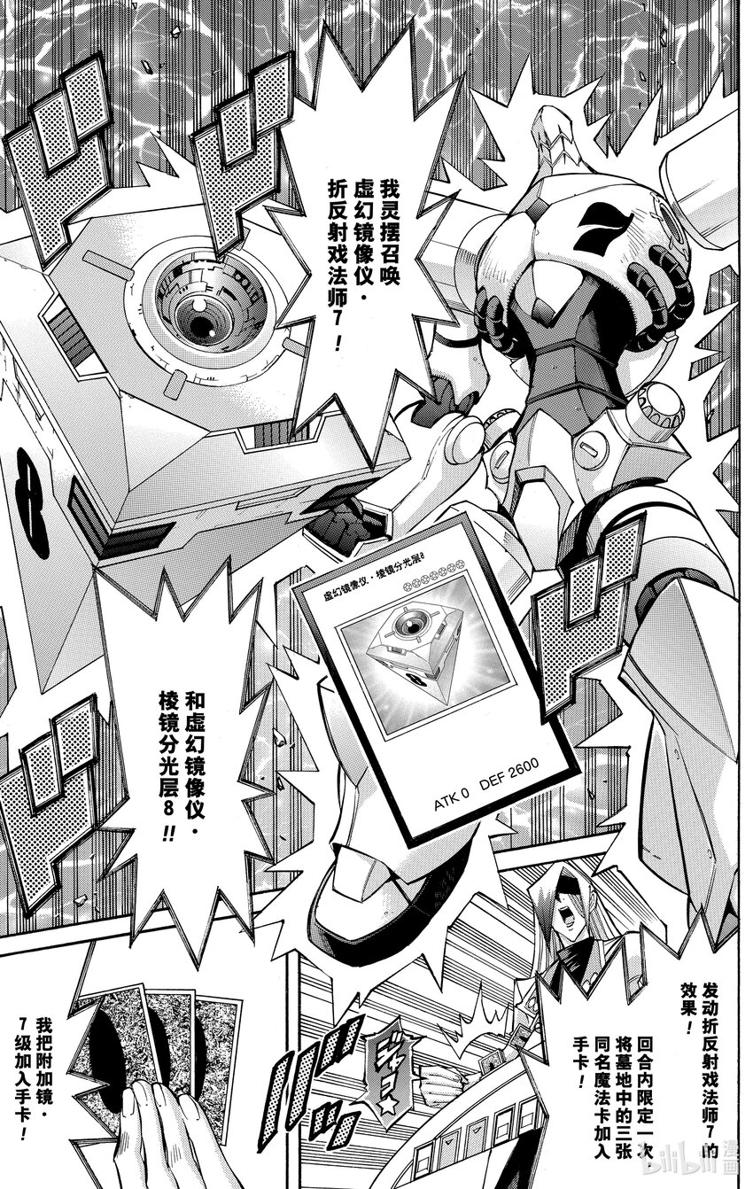 遊☆戲☆王ARC－V - SCALE27 零兒的意圖！ - 5