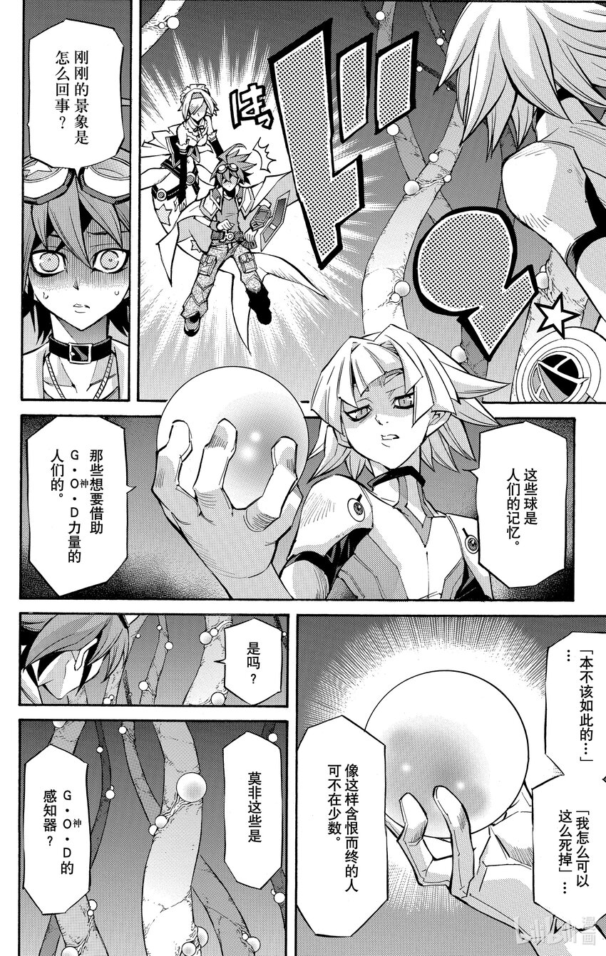 遊☆戲☆王ARC－V - SCALE29 記憶的決鬥！ - 6