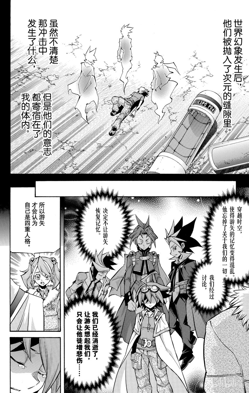 遊☆戲☆王ARC－V - SCALE35 四兄弟的紐帶！ - 6