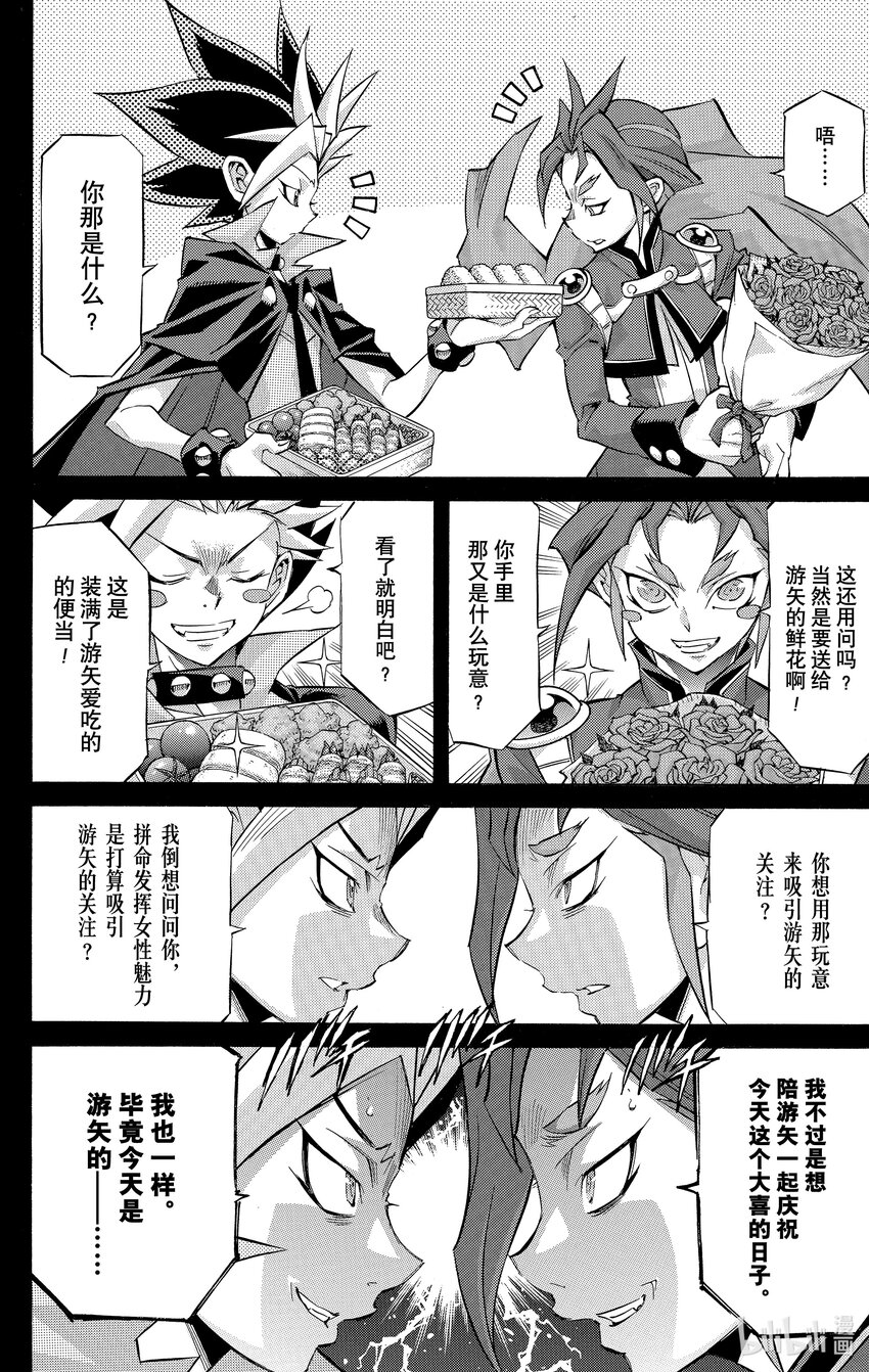 遊☆戲☆王ARC－V - SCALE35 四兄弟的紐帶！ - 6