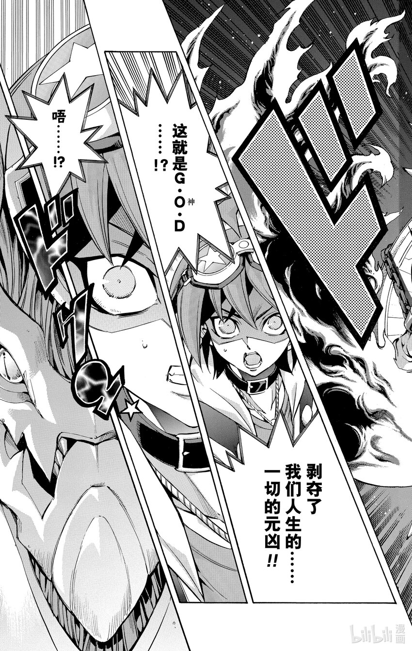 遊☆戲☆王ARC－V - SCALE37 一切的元兇！ - 5