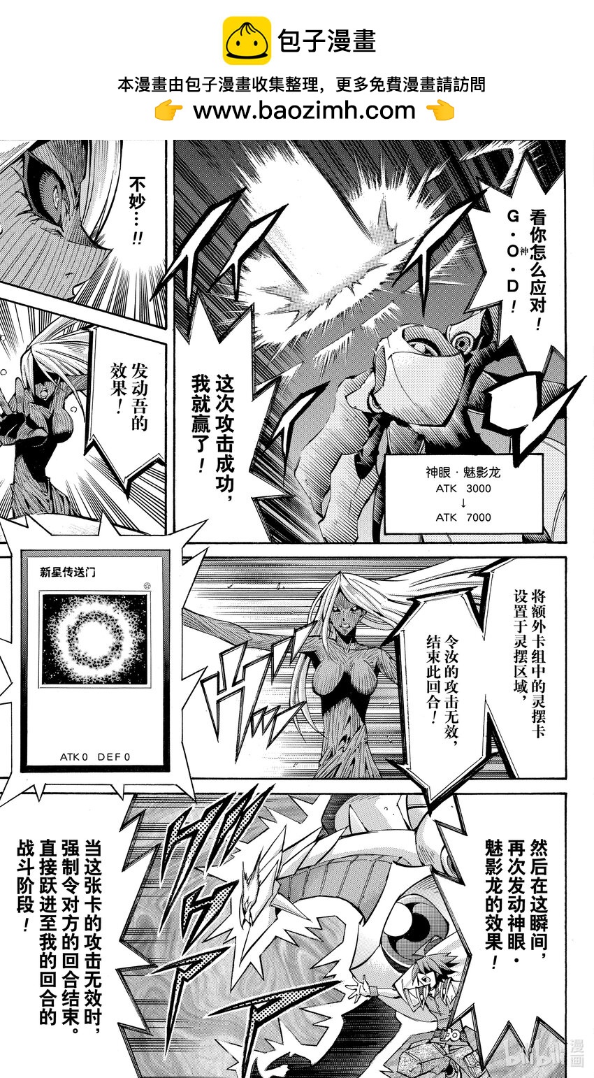 遊☆戲☆王ARC－V - SCALE39 穿越時空！ - 5