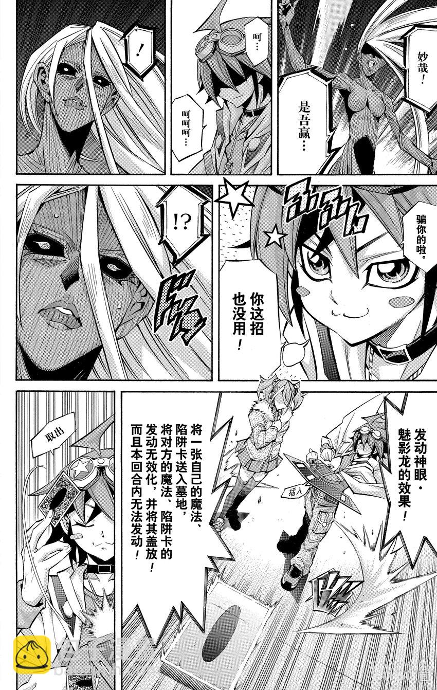 遊☆戲☆王ARC－V - SCALE39 穿越時空！ - 2