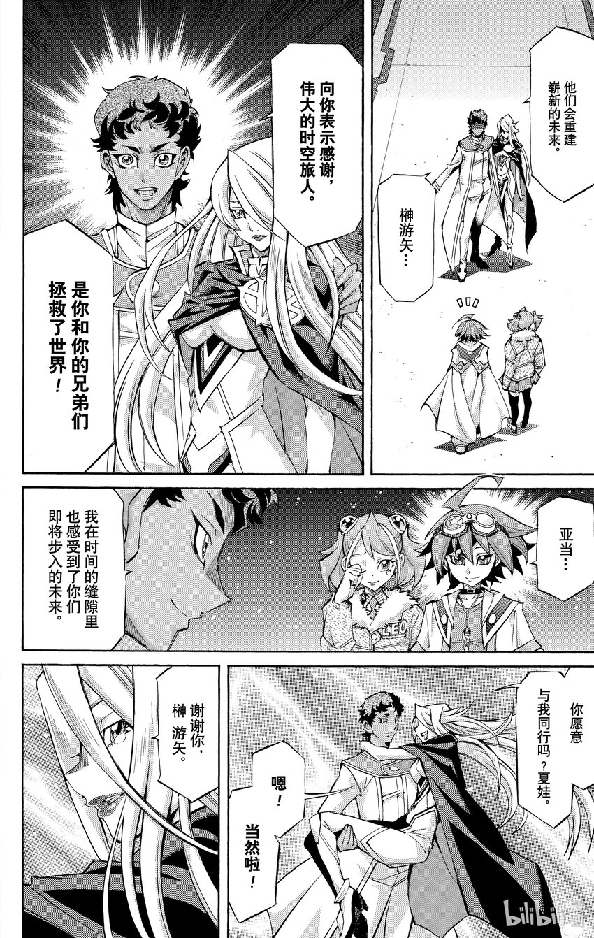 遊☆戲☆王ARC－V - SCALE39 穿越時空！ - 4