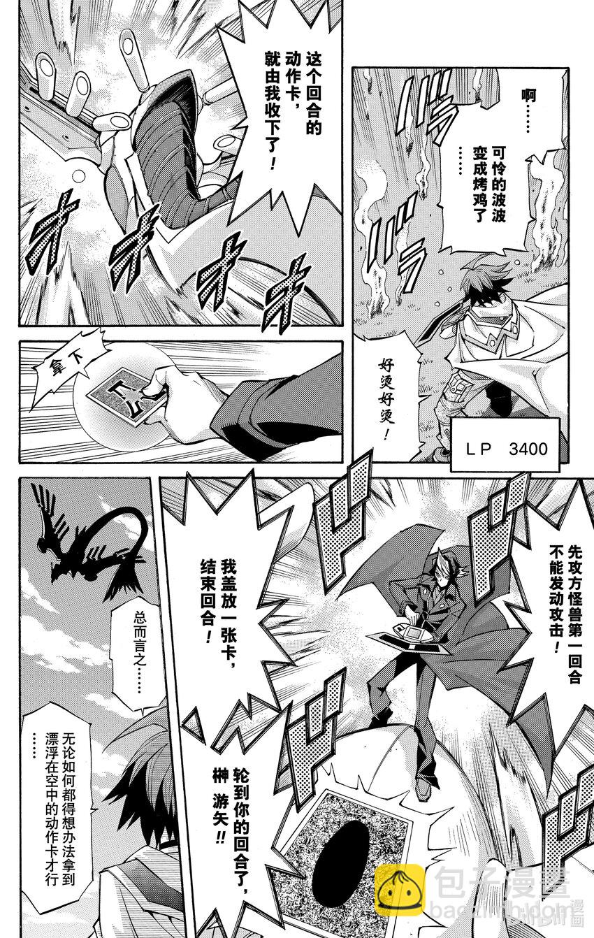 遊☆戲☆王ARC－V - SCALE5 強襲！RR！！ - 4