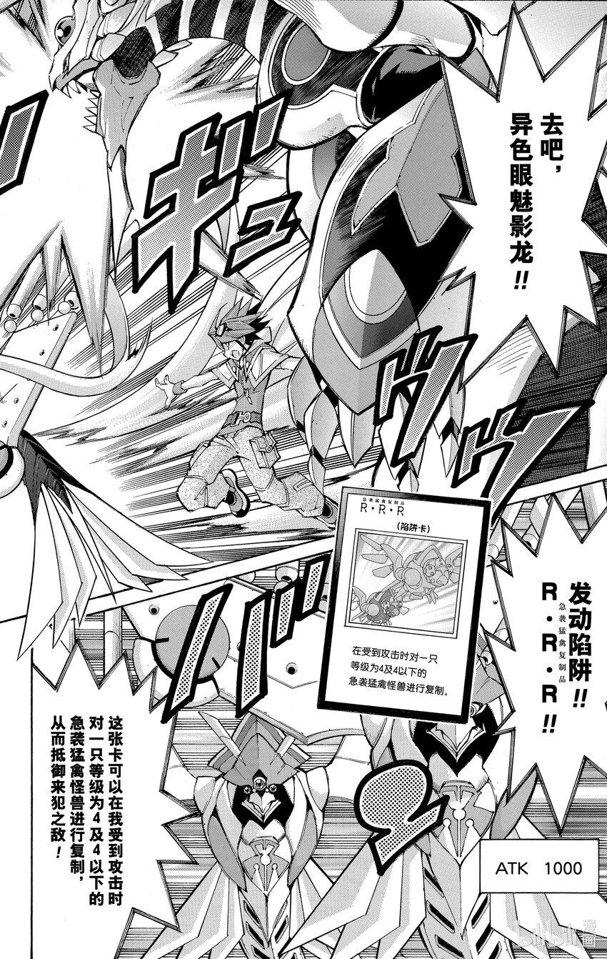 遊☆戲☆王ARC－V - SCALE5 強襲！RR！！ - 4