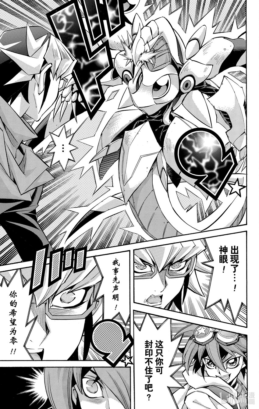 遊☆戲☆王ARC－V - SCALE41 零兒的力量！ - 5