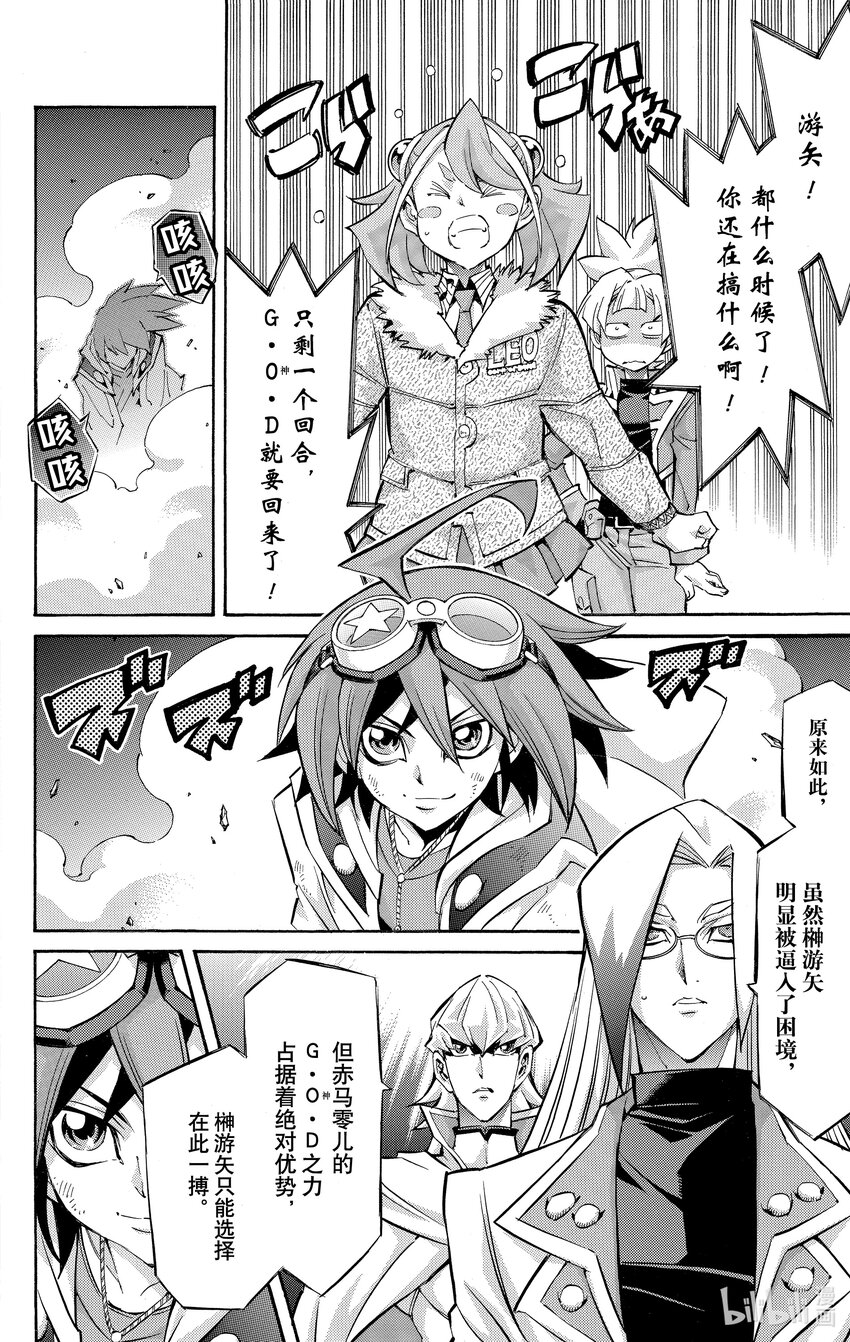 遊☆戲☆王ARC－V - SCALE43 卡牌硬碰硬！ - 6