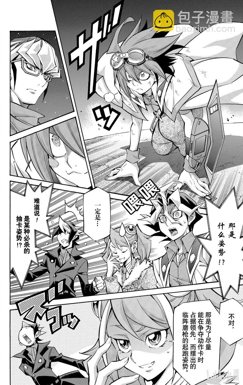 遊☆戲☆王ARC－V - SCALE43 卡牌硬碰硬！ - 2