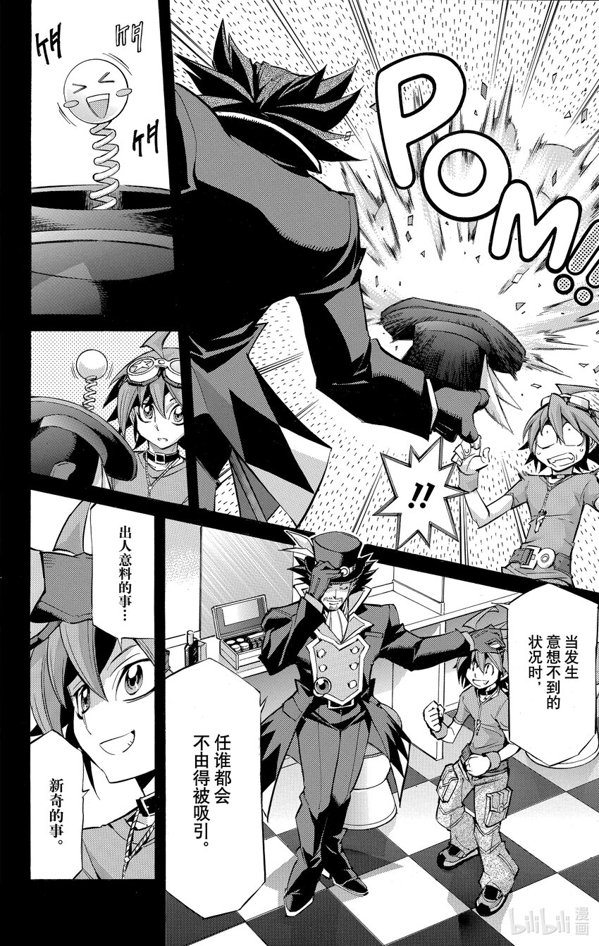 遊☆戲☆王ARC－V - SCALE43 卡牌硬碰硬！ - 4