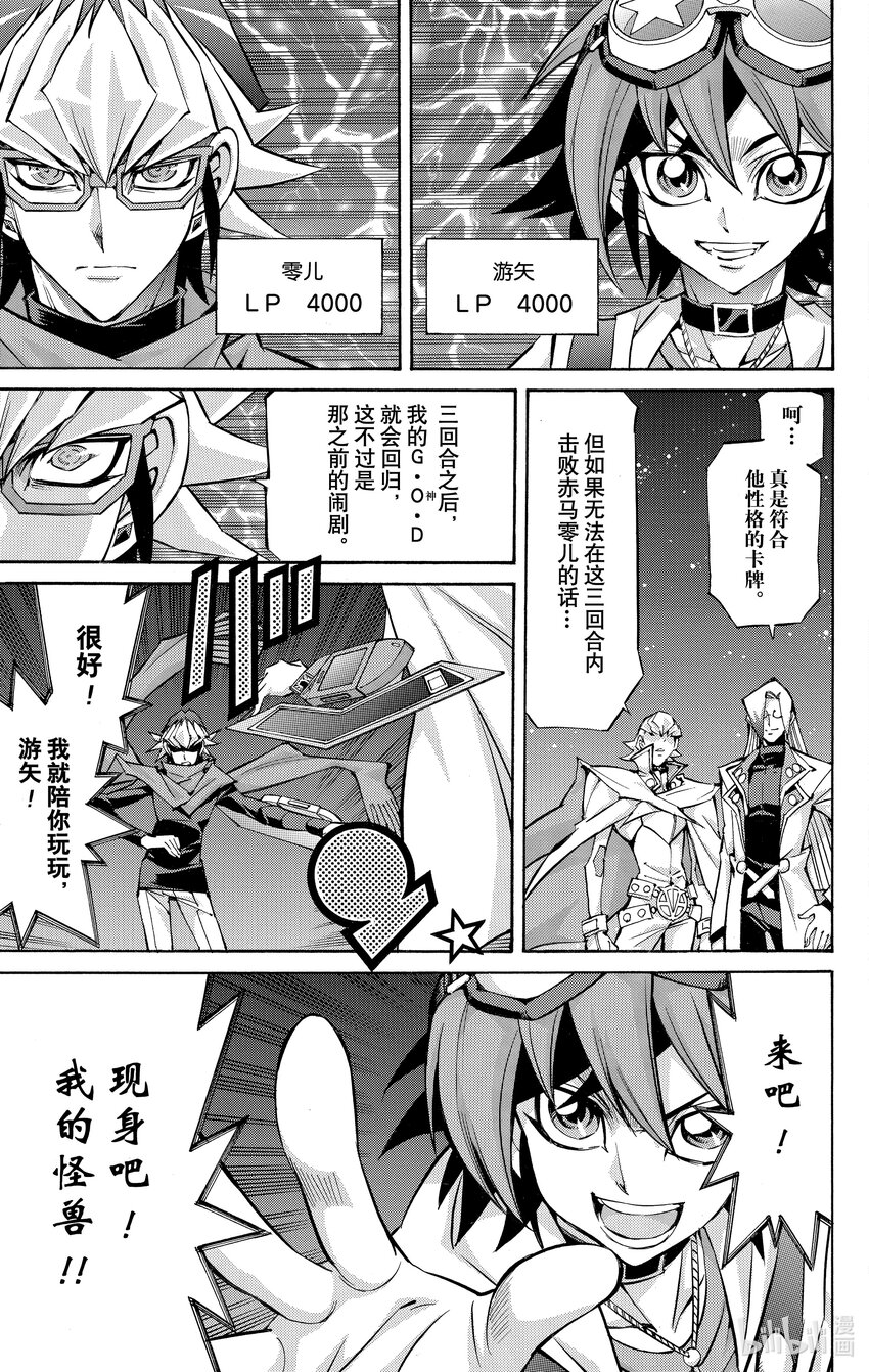 遊☆戲☆王ARC－V - SCALE43 卡牌硬碰硬！ - 3