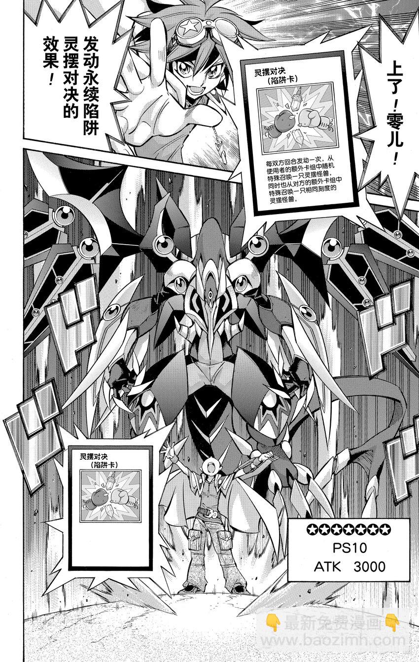 遊☆戲☆王ARC－V - SCALE43 卡牌硬碰硬！ - 6