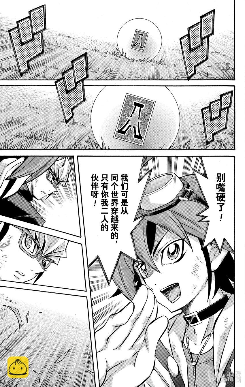 遊☆戲☆王ARC－V - SCALE45 命運的橋樑！ - 3