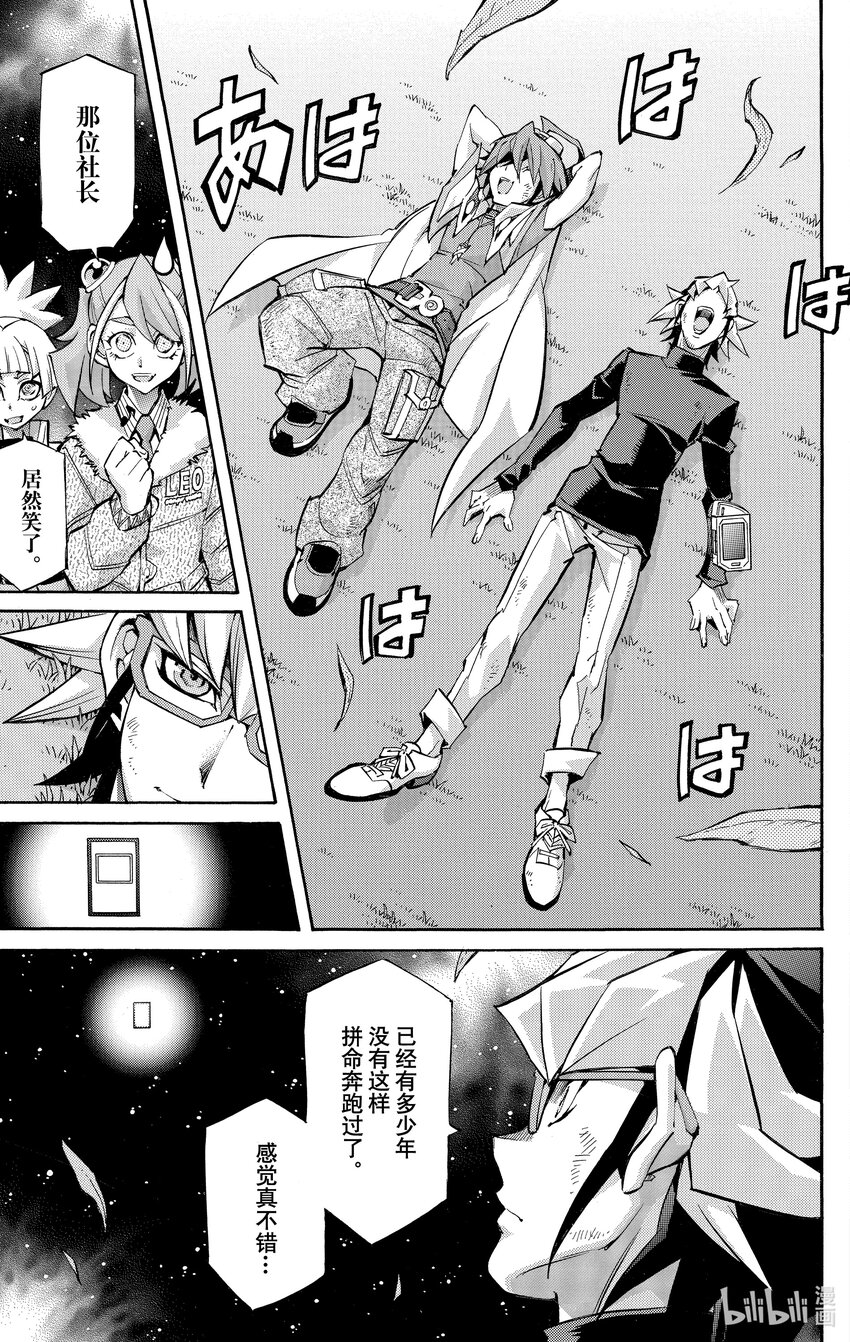 遊☆戲☆王ARC－V - SCALE45 命運的橋樑！ - 1