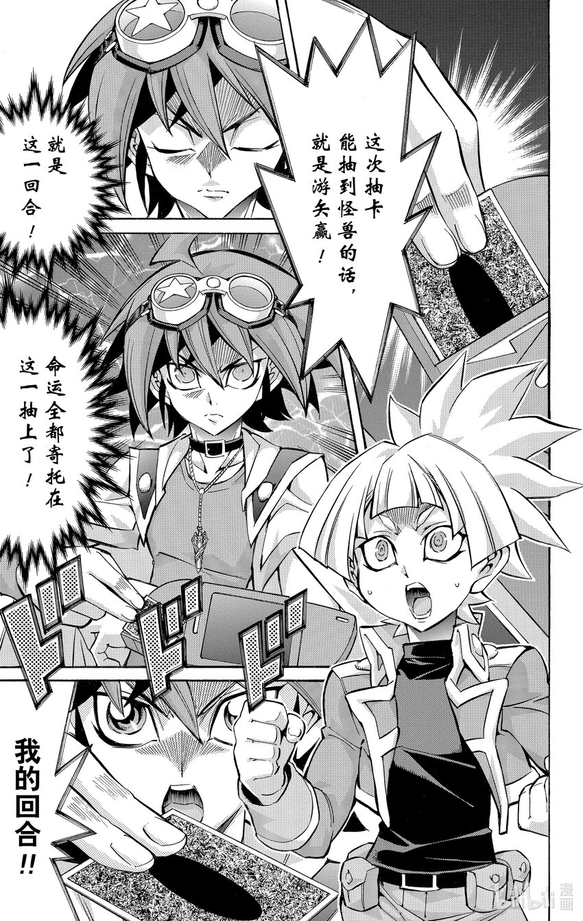 遊☆戲☆王ARC－V - SCALE45 命運的橋樑！ - 3