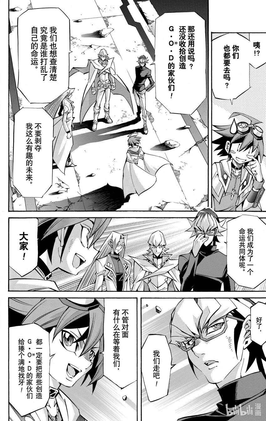 遊☆戲☆王ARC－V - SCALE45 命運的橋樑！ - 6