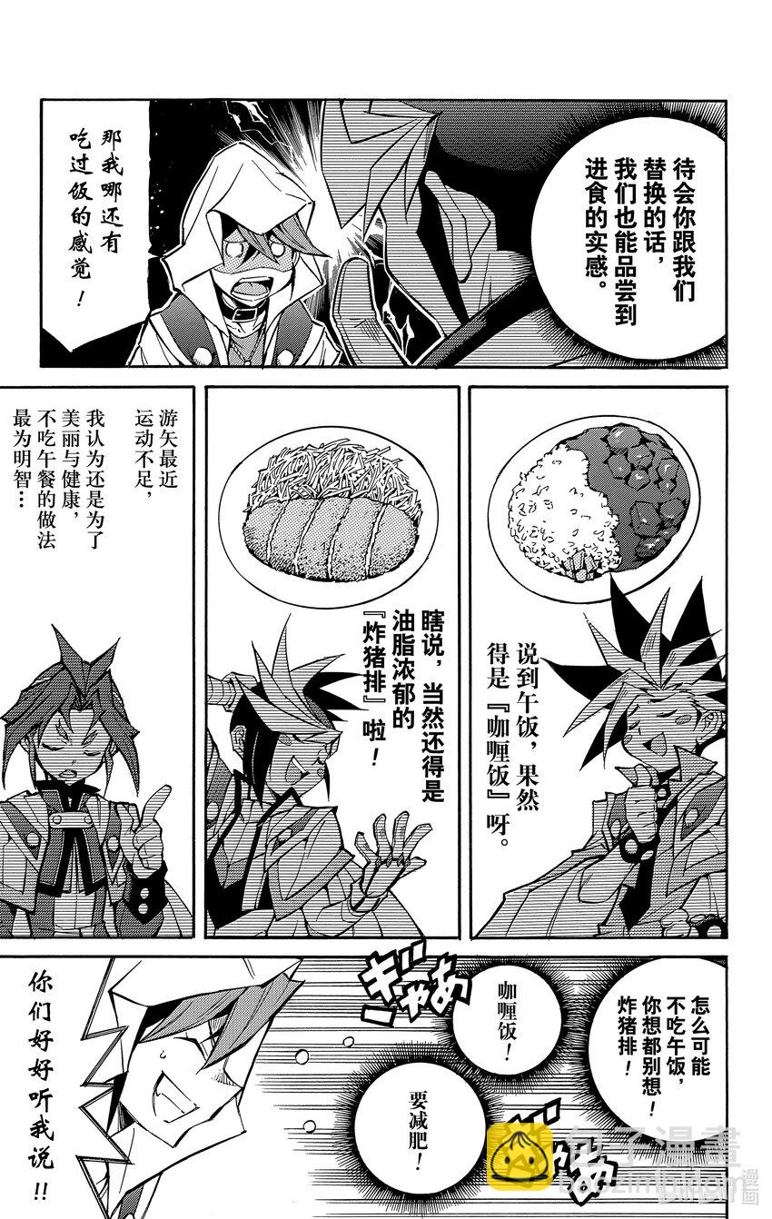 遊☆戲☆王ARC－V - SCALE45 命運的橋樑！ - 5