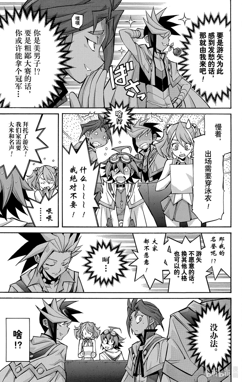 遊☆戲☆王ARC－V - SCALE45 命運的橋樑！ - 1