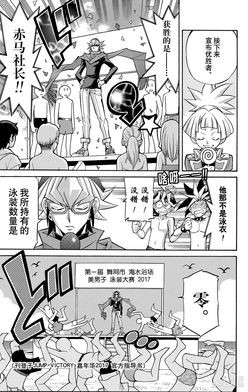 遊☆戲☆王ARC－V - SCALE45 命運的橋樑！ - 3