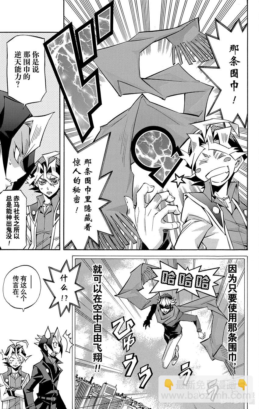 遊☆戲☆王ARC－V - SCALE45 命運的橋樑！ - 5