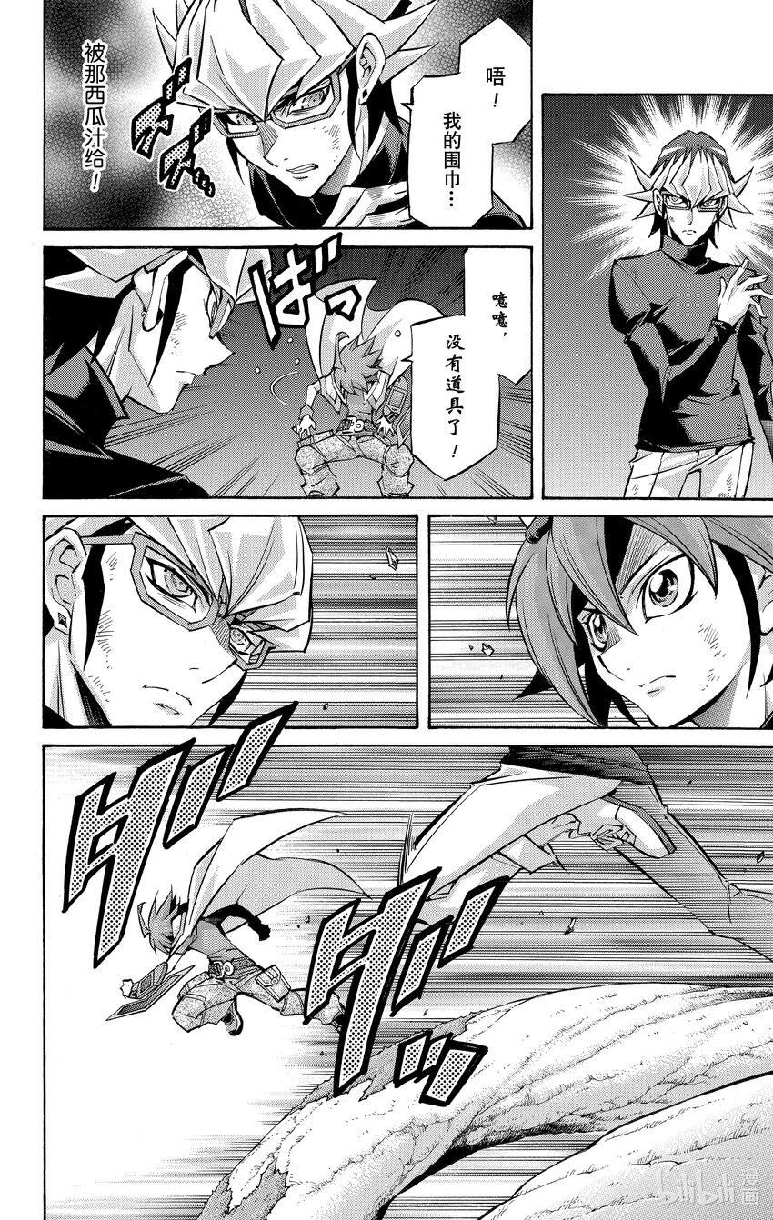 遊☆戲☆王ARC－V - SCALE45 命運的橋樑！ - 6