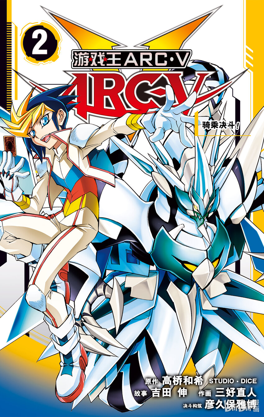 遊☆戲☆王ARC－V - SCALE7 G·O·D！ - 1