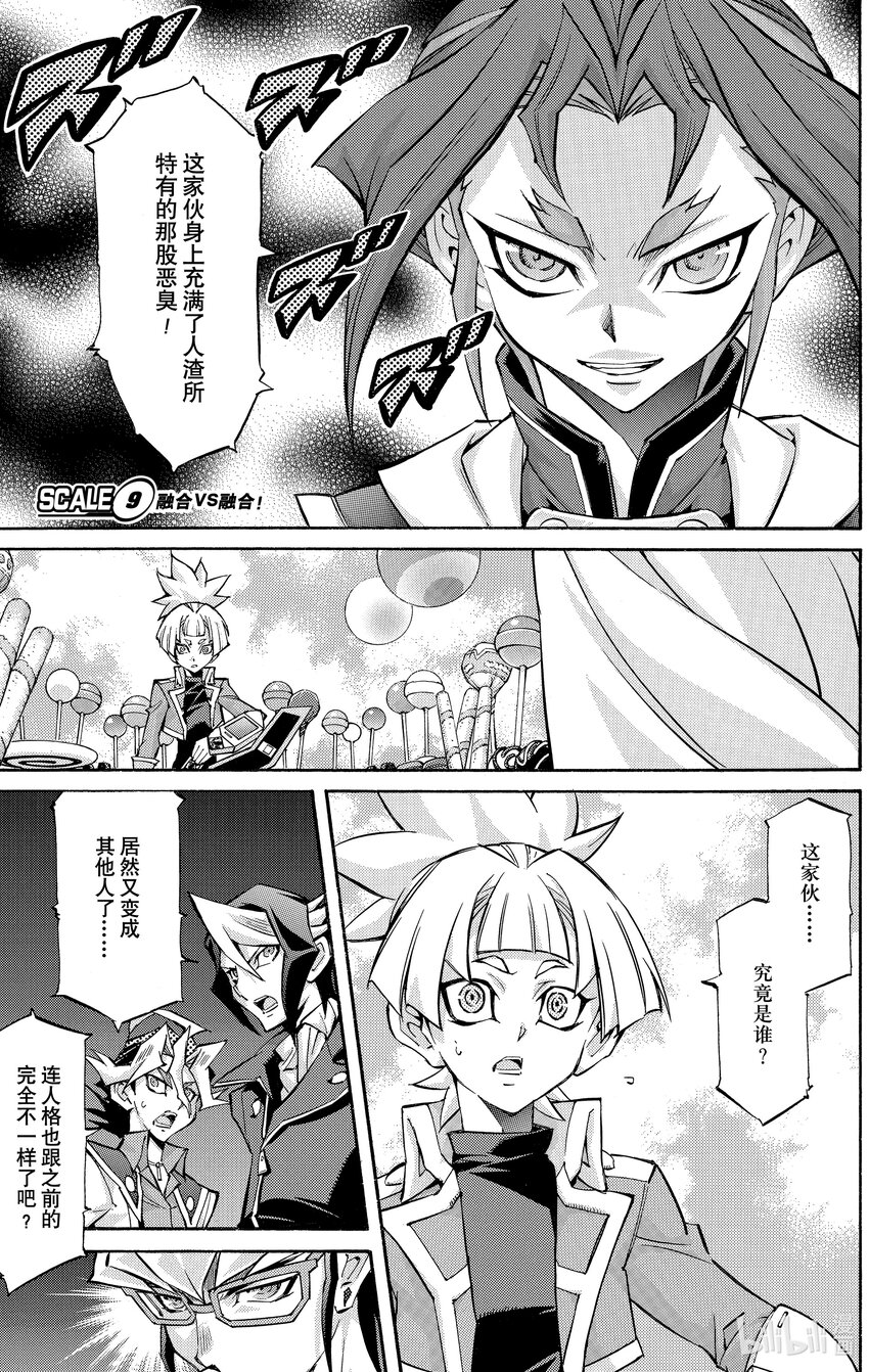 遊☆戲☆王ARC－V - SCALE9 融合VS融合！ - 1