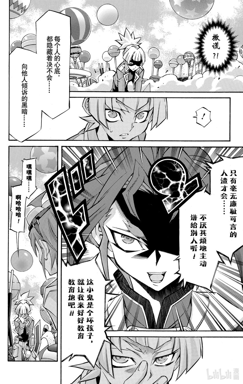 遊☆戲☆王ARC－V - SCALE9 融合VS融合！ - 6