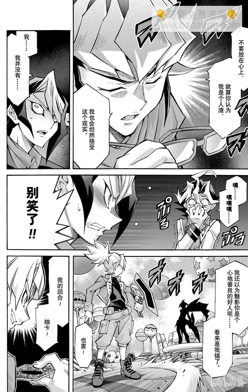 遊☆戲☆王ARC－V - SCALE9 融合VS融合！ - 2