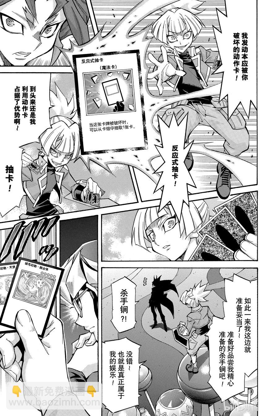 遊☆戲☆王ARC－V - SCALE9 融合VS融合！ - 5