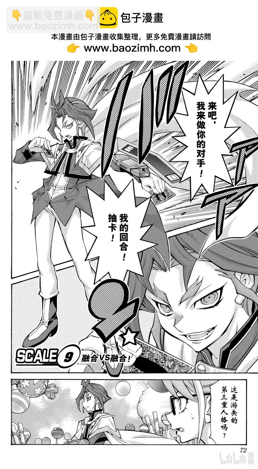 遊☆戲☆王ARC－V - SCALE9 融合VS融合！ - 2