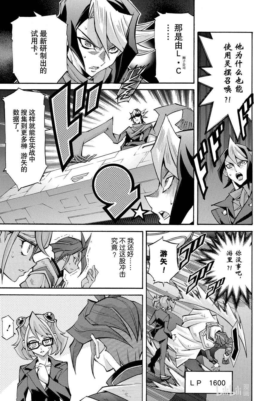 遊☆戲☆王ARC－V - SCALE9 融合VS融合！ - 3