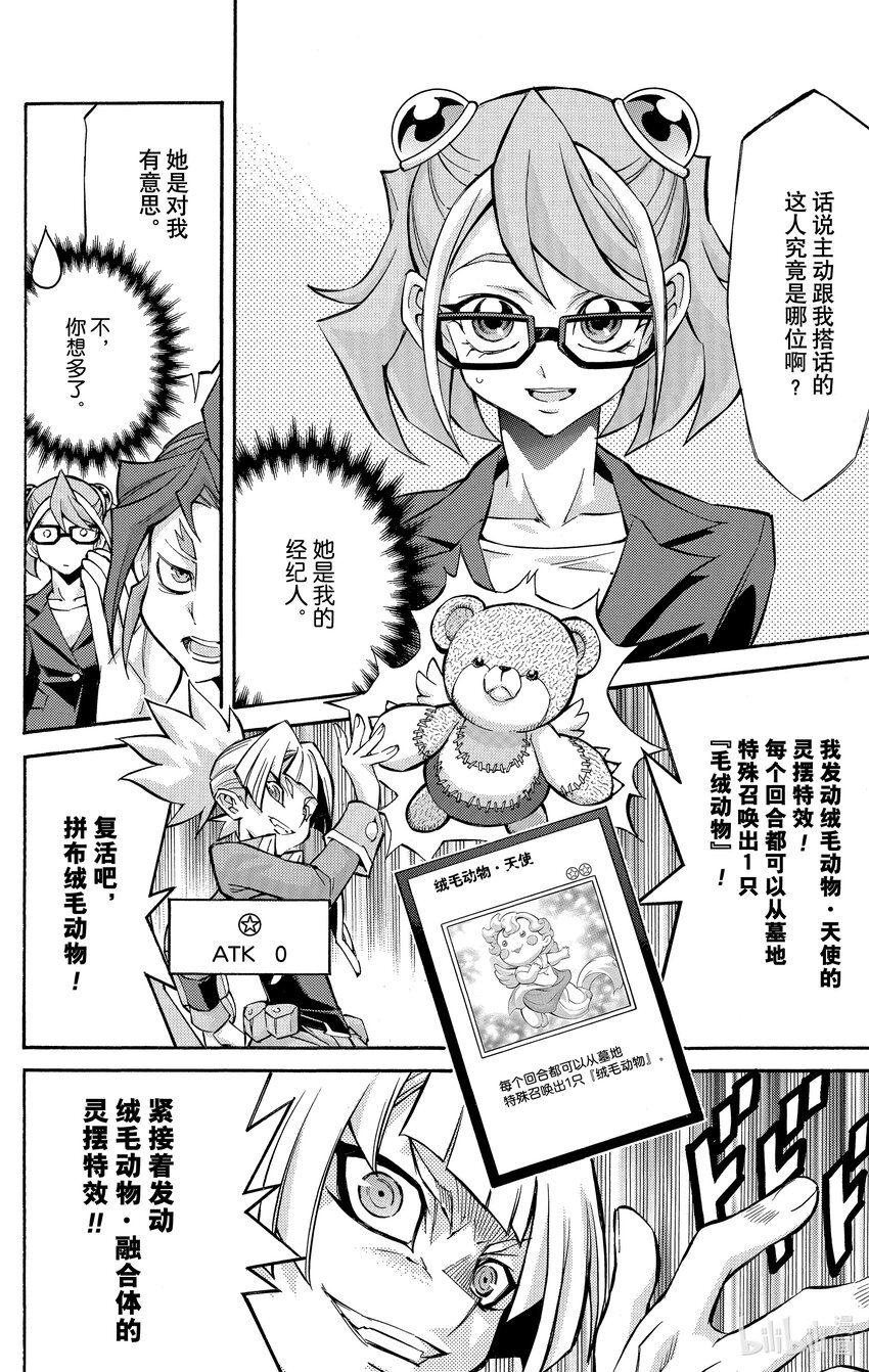 遊☆戲☆王ARC－V - SCALE9 融合VS融合！ - 4