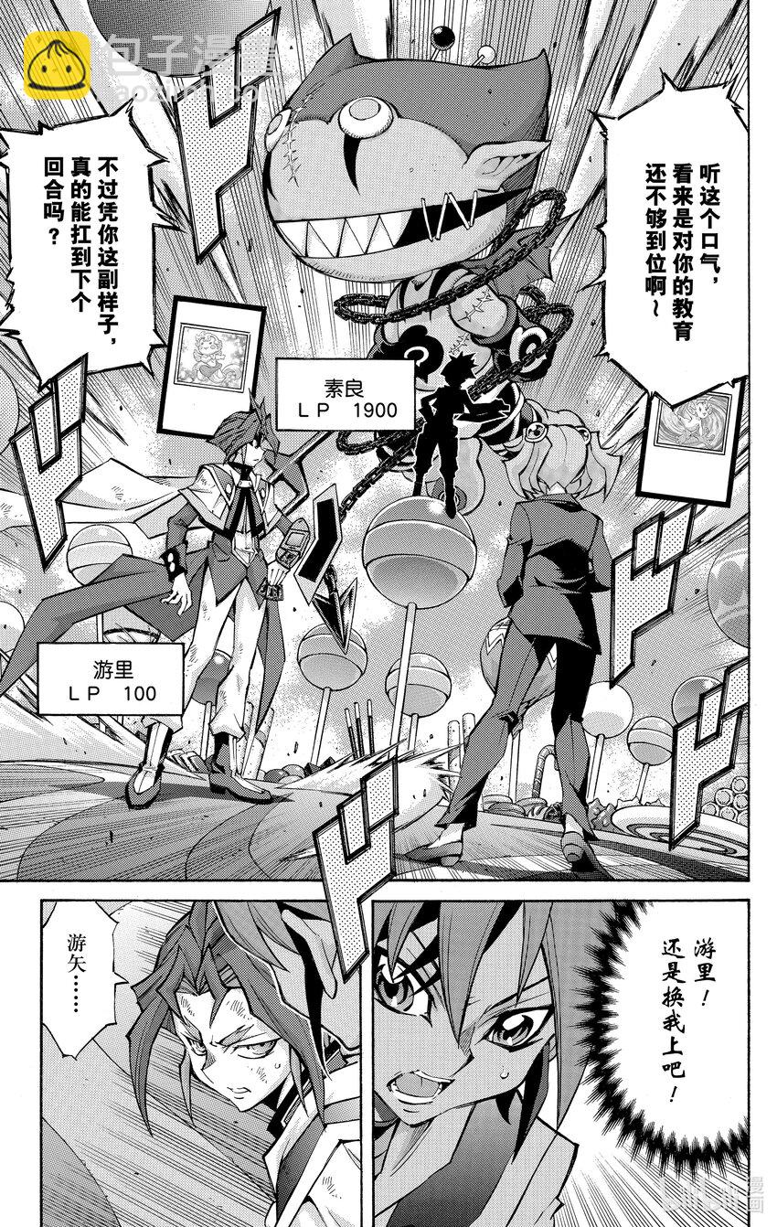 遊☆戲☆王ARC－V - SCALE9 融合VS融合！ - 3