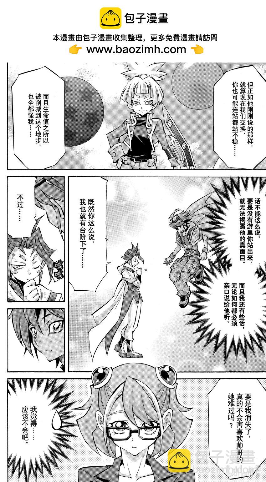 遊☆戲☆王ARC－V - SCALE9 融合VS融合！ - 4