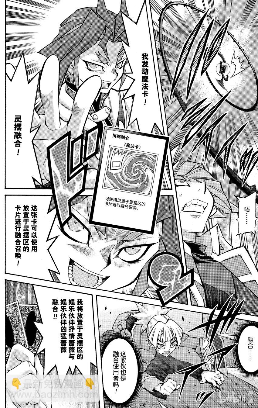 遊☆戲☆王ARC－V - SCALE9 融合VS融合！ - 4