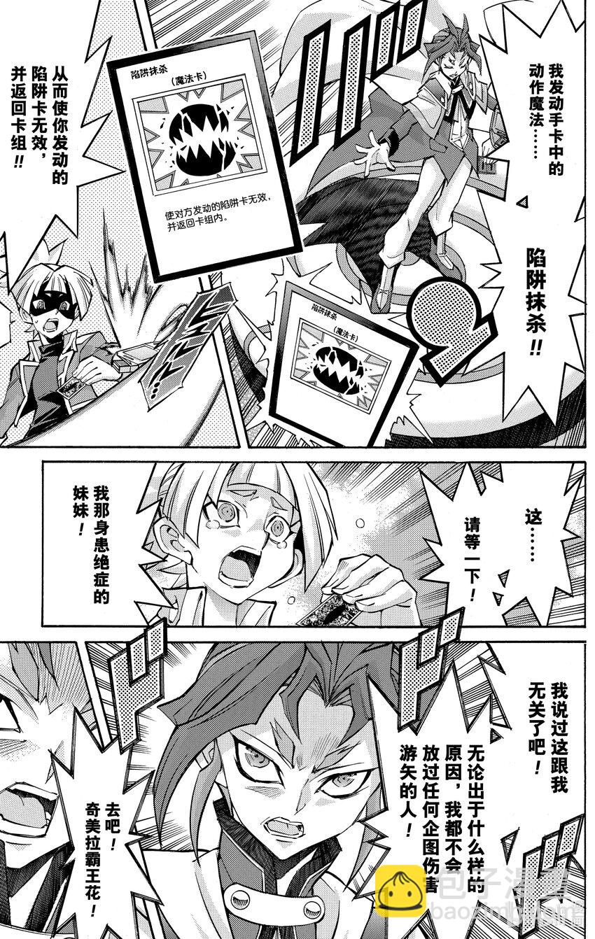 遊☆戲☆王ARC－V - SCALE9 融合VS融合！ - 3