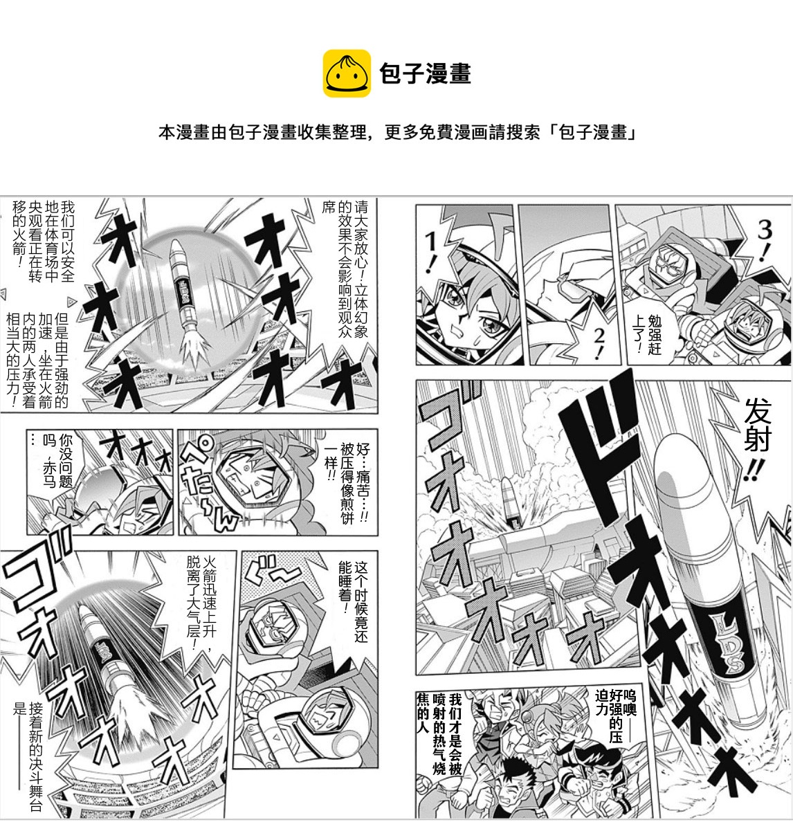 游戏王ARC-V之最强决斗者游矢 - 第03话 - 1