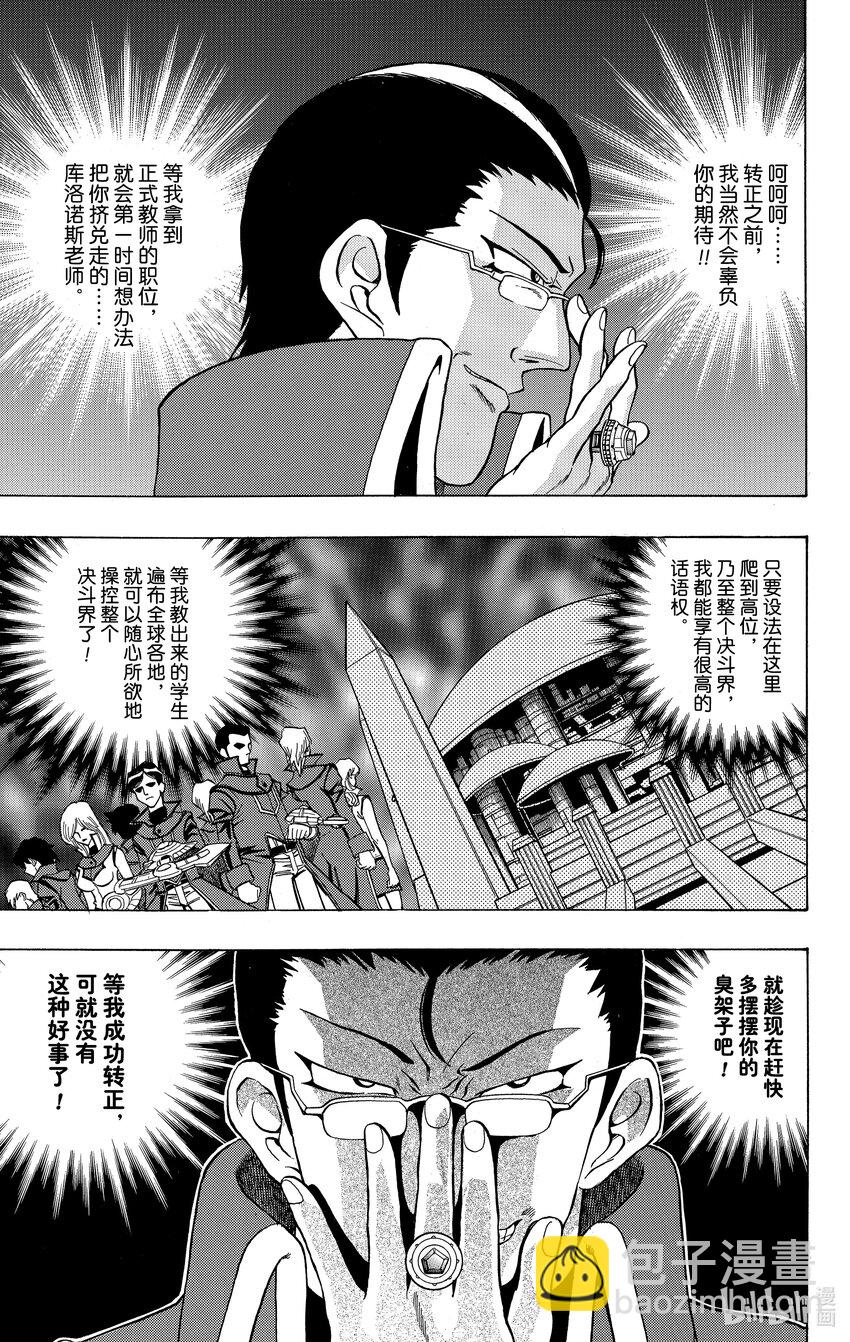 遊☆戲☆王GX - GX1 新英雄登場！！ - 7