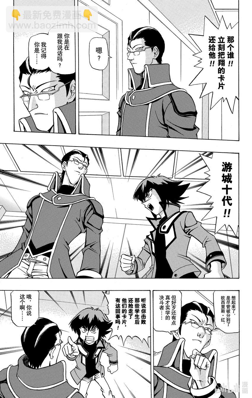 遊☆戲☆王GX - GX1 新英雄登場！！ - 2