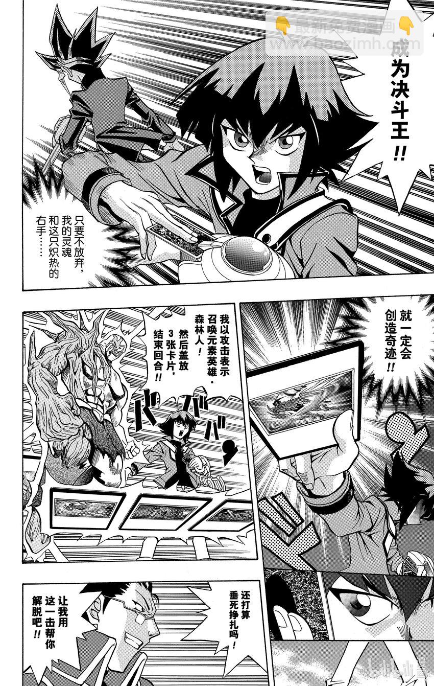 遊☆戲☆王GX - GX1 新英雄登場！！ - 3