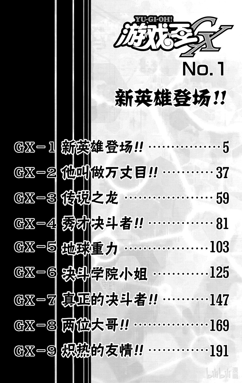 遊☆戲☆王GX - GX1 新英雄登場！！ - 5