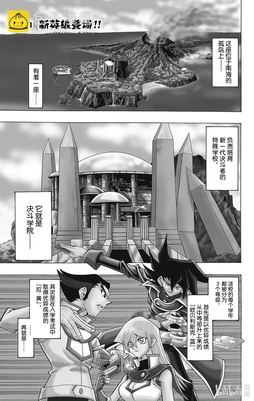 遊☆戲☆王GX - GX1 新英雄登場！！ - 6