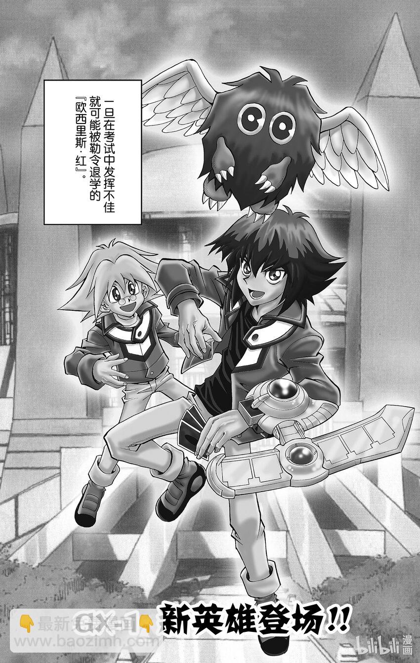遊☆戲☆王GX - GX1 新英雄登場！！ - 7
