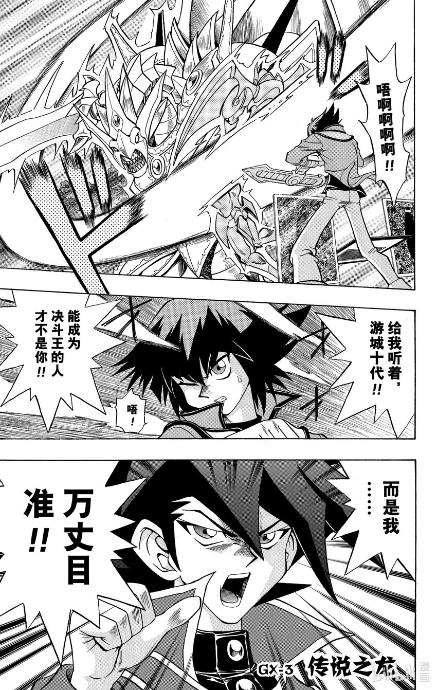 遊☆戲☆王GX - GX3 傳說之龍 - 1