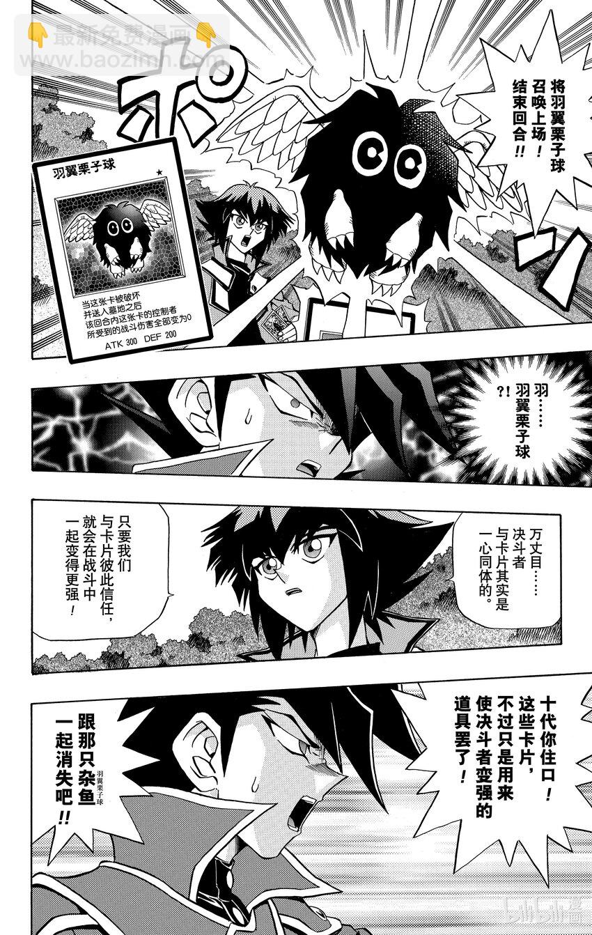 遊☆戲☆王GX - GX3 傳說之龍 - 4