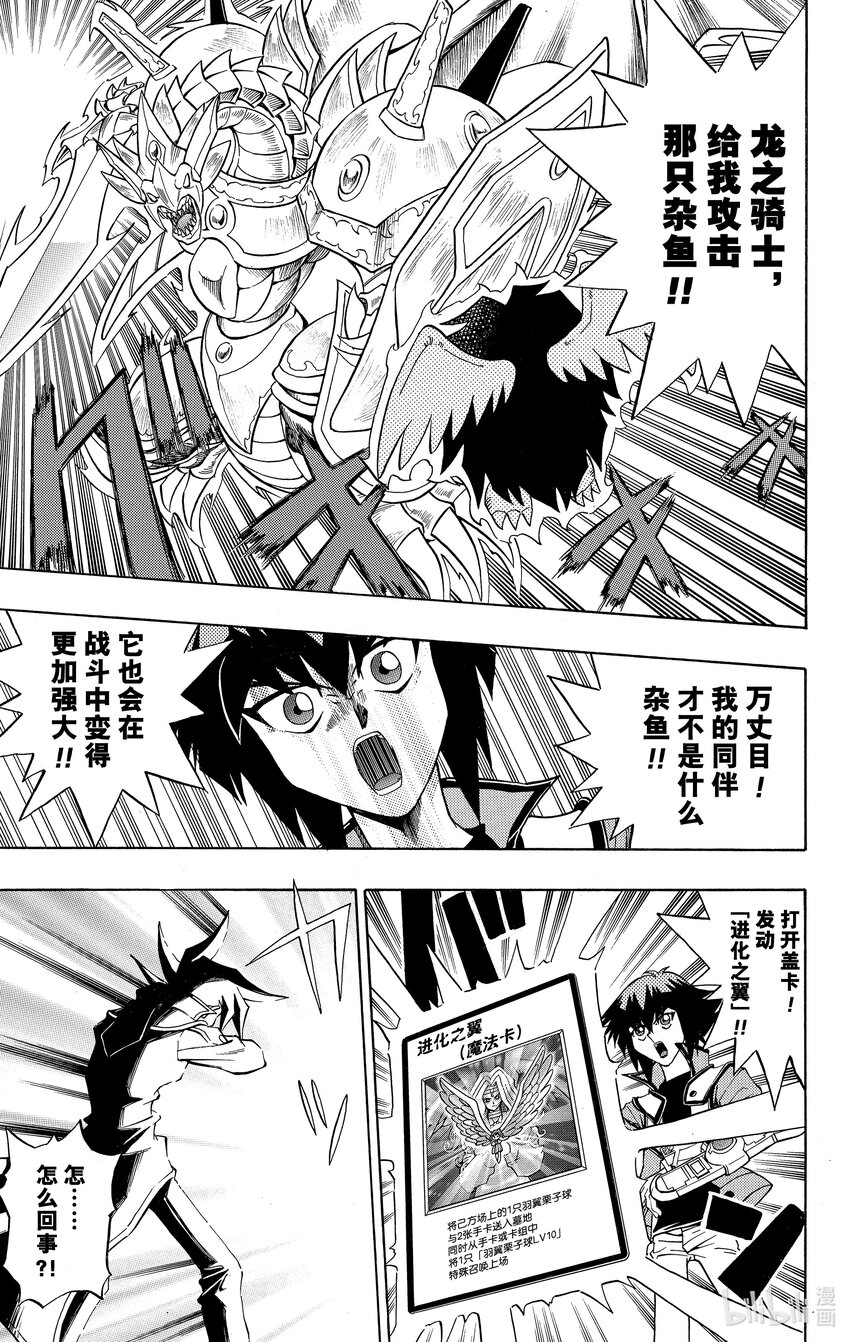 遊☆戲☆王GX - GX3 傳說之龍 - 5